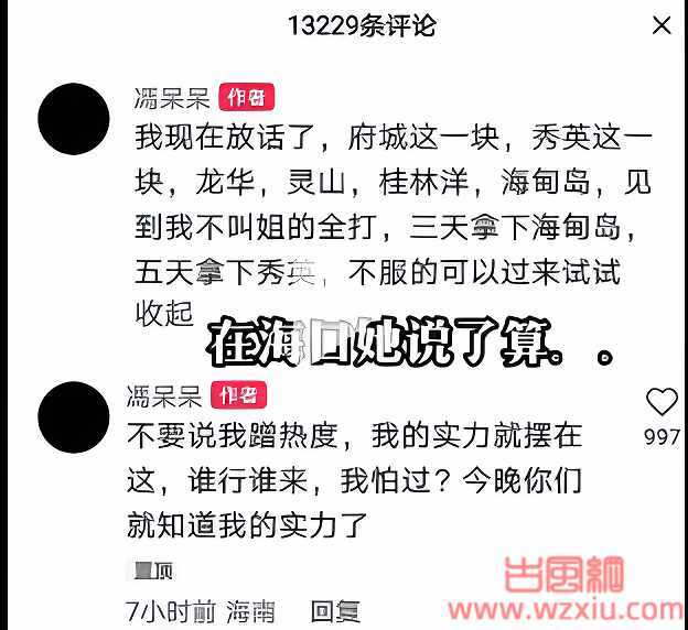 抖音海南一姐冯呆呆事件是什么梗？冯呆呆被打八分钟视频事件始末！