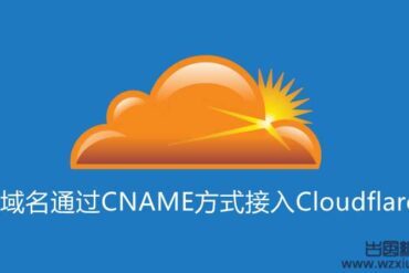 CF官方取消免费CNAME接入后域名如何通过CNAME方式接入Cloudflare平台！