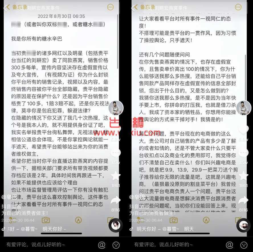 辛巴实名举报售卖假燕窝喊话某平台不能双标？刘畊宏夫妇回应道歉！