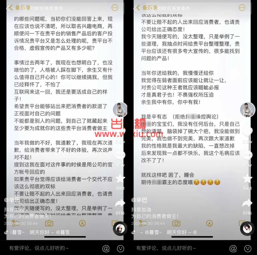 辛巴实名举报售卖假燕窝喊话某平台不能双标？刘畊宏夫妇回应道歉！