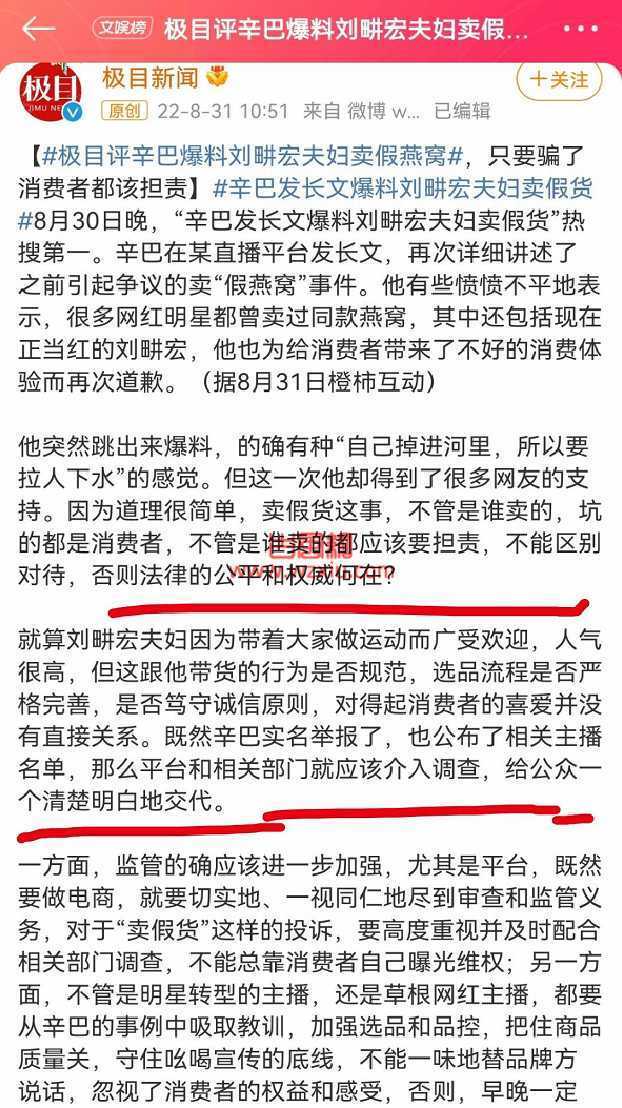 辛巴实名举报售卖假燕窝喊话某平台不能双标？刘畊宏夫妇回应道歉！
