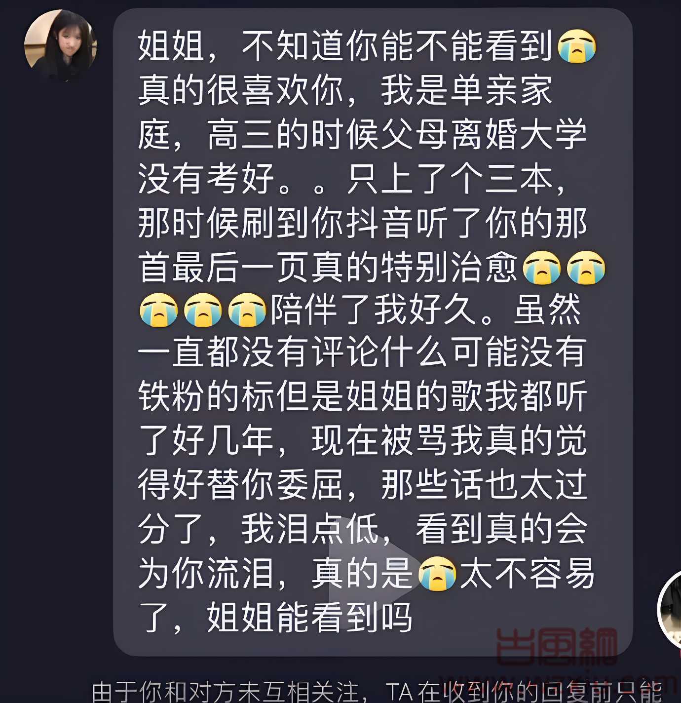 抖音“夹子音”女网红和网友私信谈心被套路？结果被网友人身攻击~！