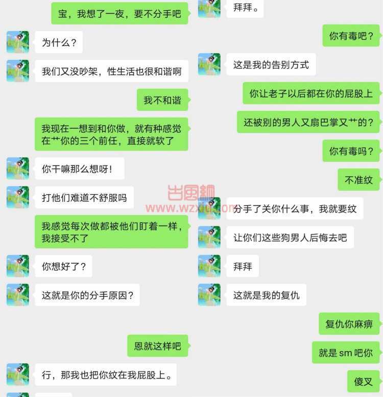 吃瓜！女友屁股纹前任doi不打屁股不高潮？这是复仇还是SM？