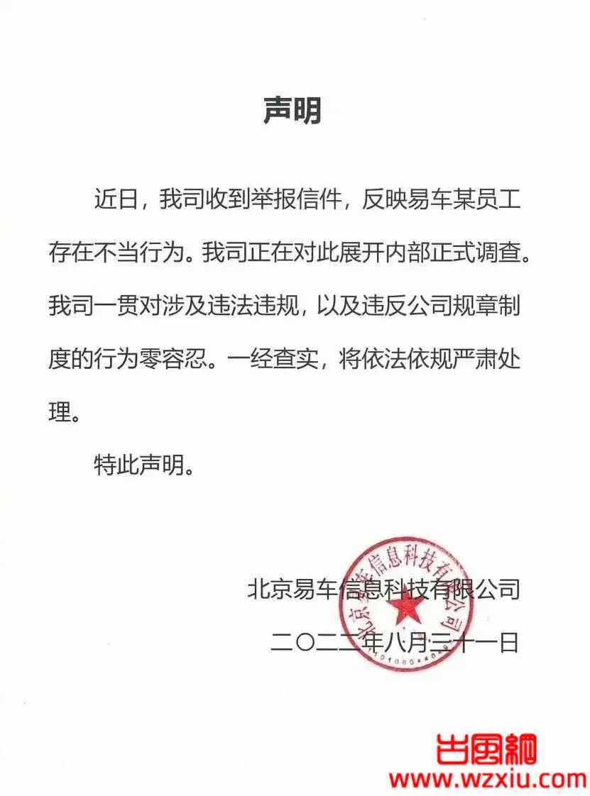 以权谋私、侵吞巨款、婚内出轨玩车震?易车全国销售总监被妻子实名举报！