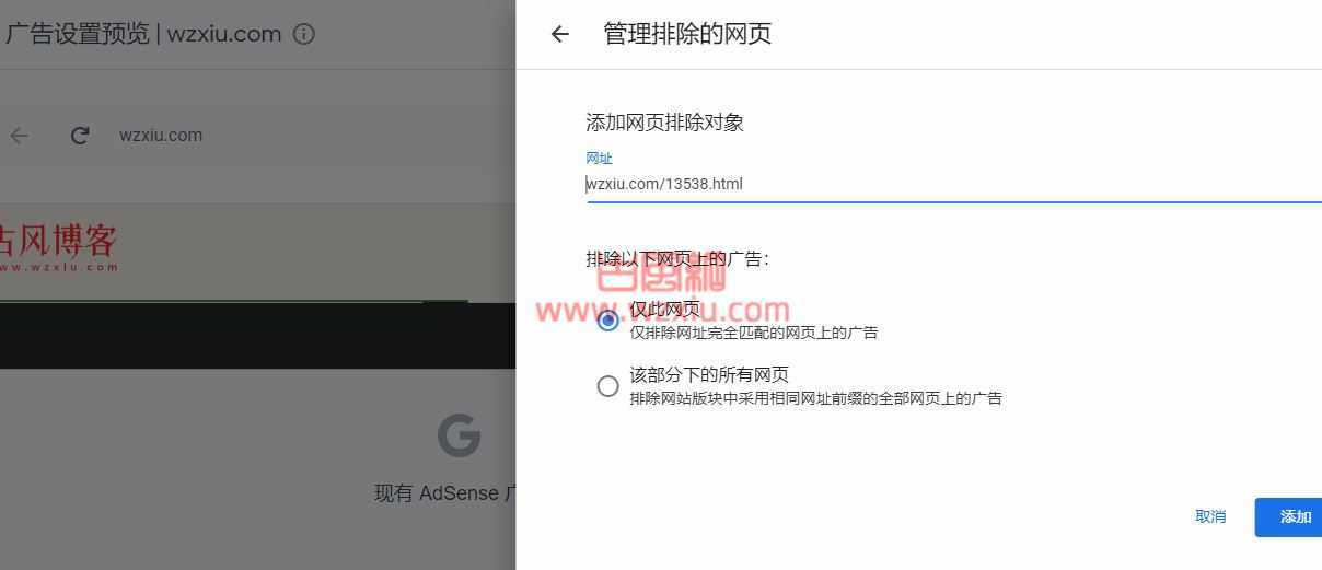 Google Adsense阻止在您网站的特定网页上展示广告！