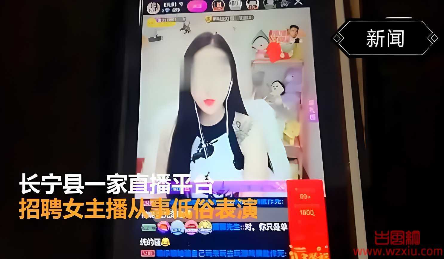 记者暗访直播平台！有女主播在进行低俗表演现场有刺耳叫声？