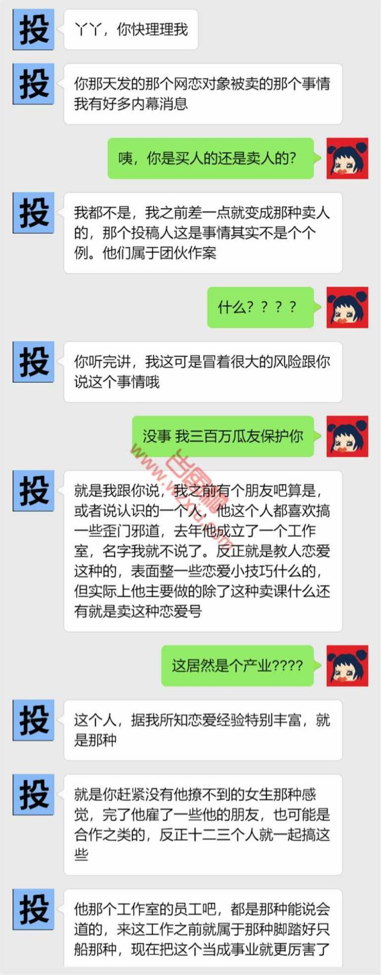 吃瓜！我把你当男朋友，你却拿我做800块钱交易？