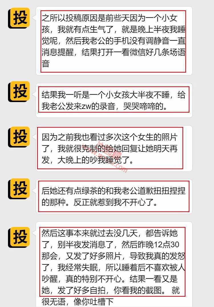 吃瓜！小姑娘半夜给我老公发“福利”？准备上高速！