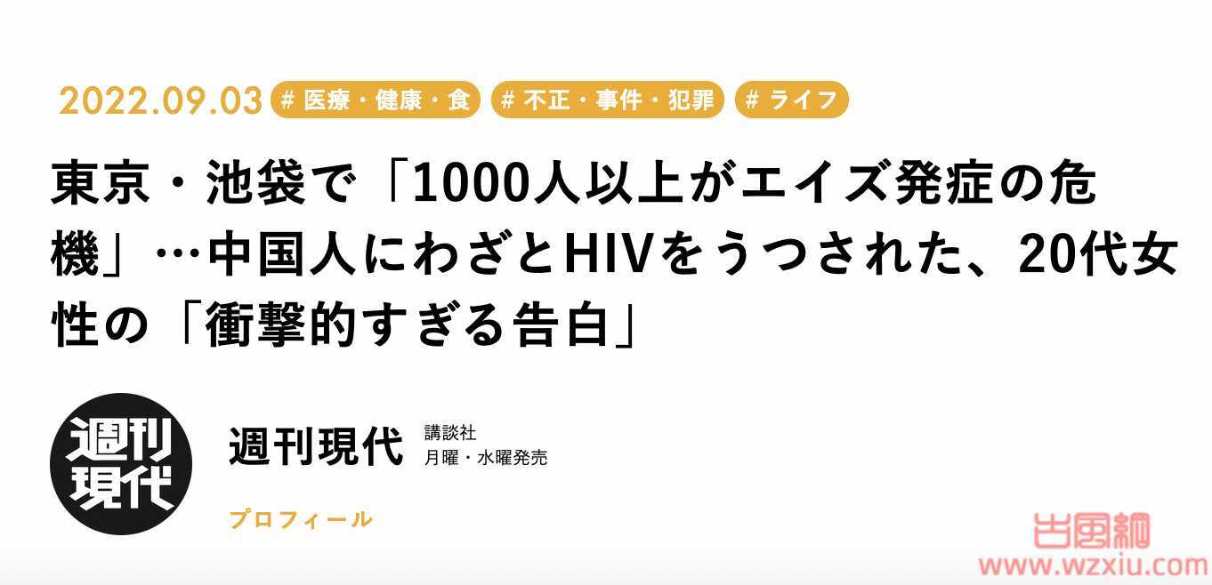 中国留学生疑似故意在日本传播艾滋？堪称最离谱的为国争光！