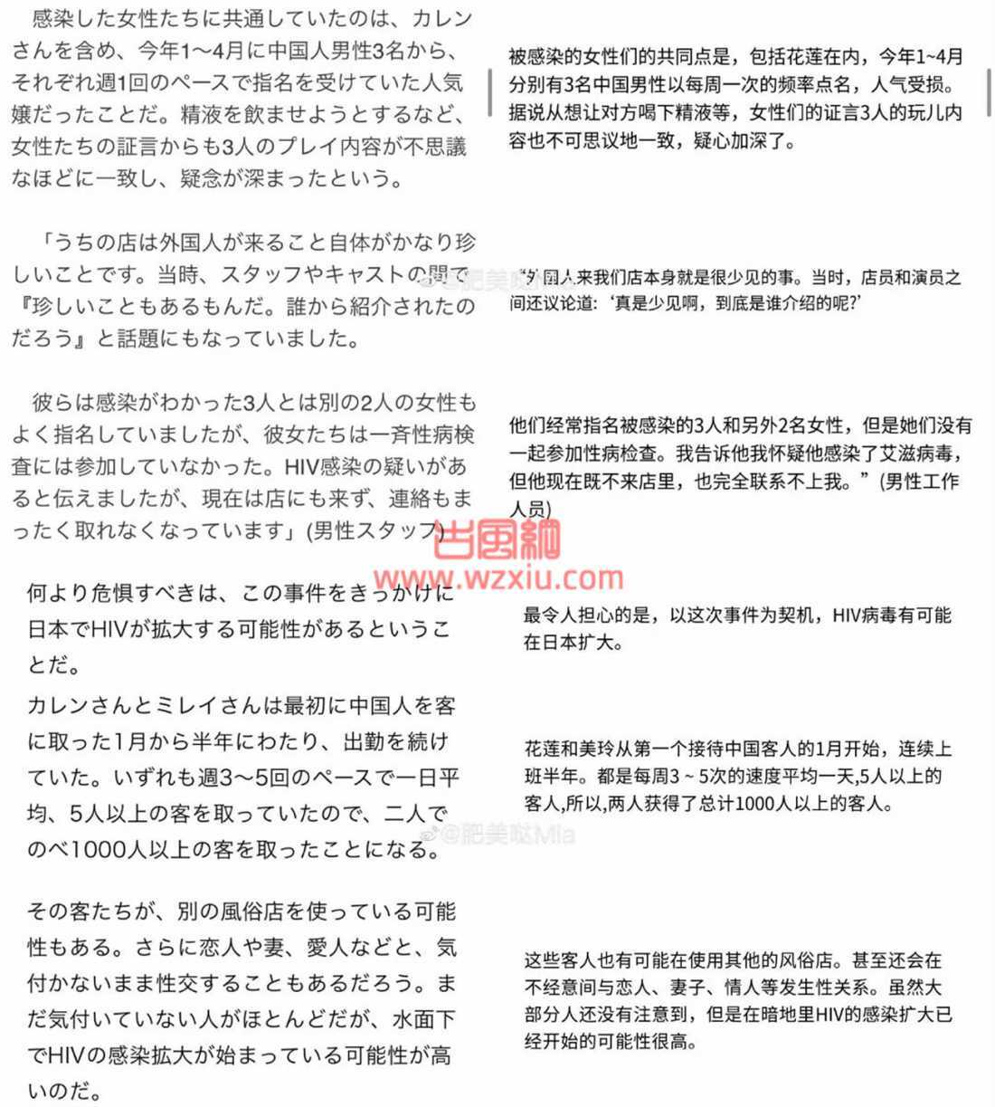 中国留学生疑似故意在日本传播艾滋？堪称最离谱的为国争光！