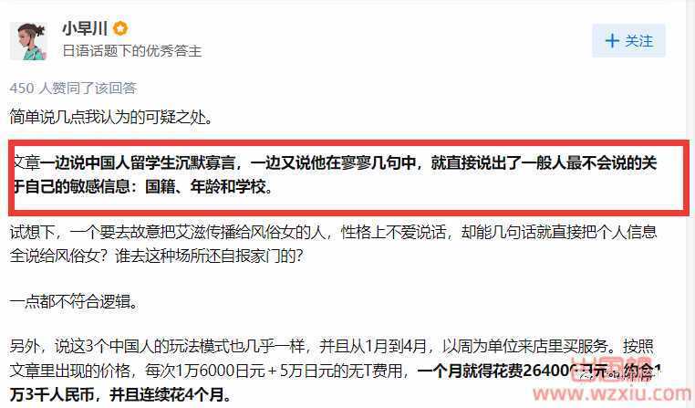 中国留学生疑似故意在日本传播艾滋？堪称最离谱的为国争光！