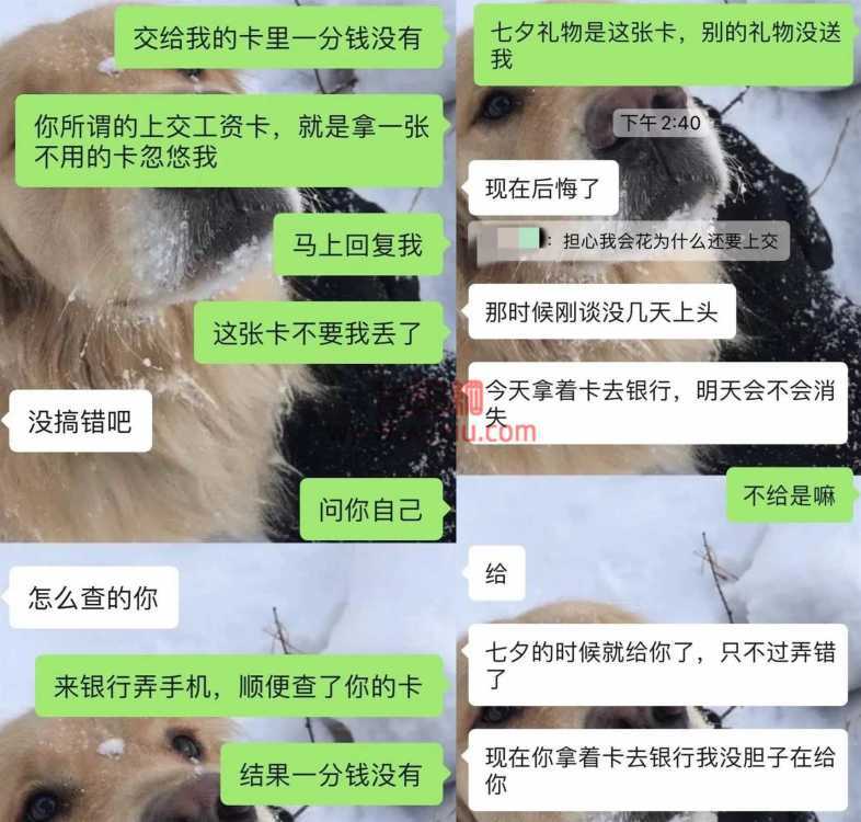 吃瓜！男朋友把工资卡给我当七夕礼物结果里面只有几块钱？