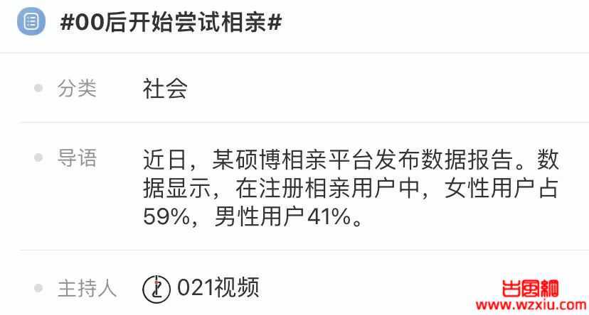 「相亲生活」花9600元打入高端相亲群？现在肠子都毁青了！