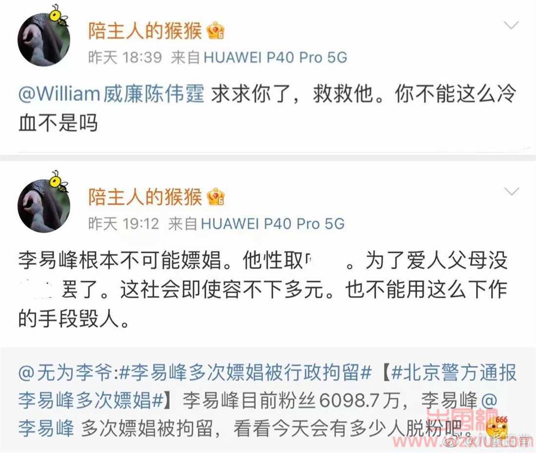 李易峰嫖娼被实锤后又被曝线上选妃?打工人连夜撕海报!!!