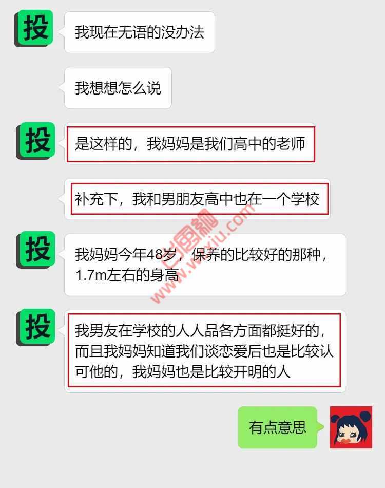 吃瓜！男友趁我睡着偷偷跑去我妈妈房间“玩”？