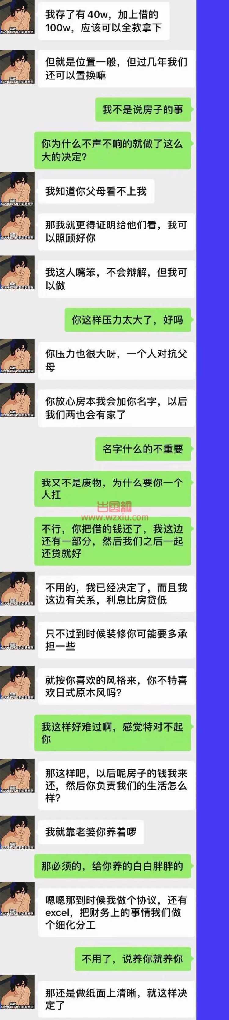 男友负债百万也要给我全款买房？本以为是绝世舔狗没想到是套路之王！