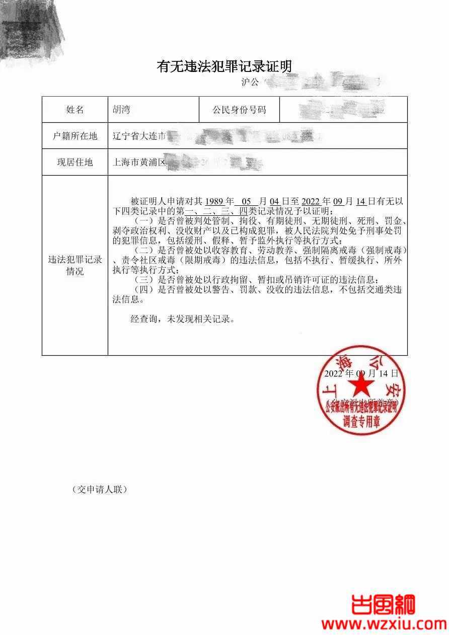 网红胡湾终于出面了！否认做过传闻的违法行为还开了无犯罪证明？