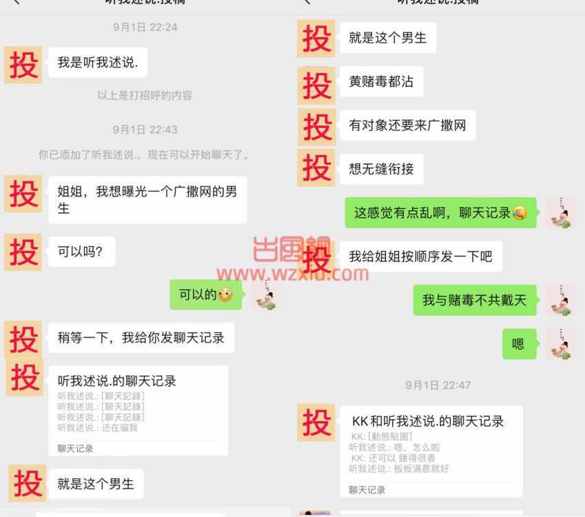 吃瓜！黄赌毒海王网恋广撒网？姐妹怒曝光！