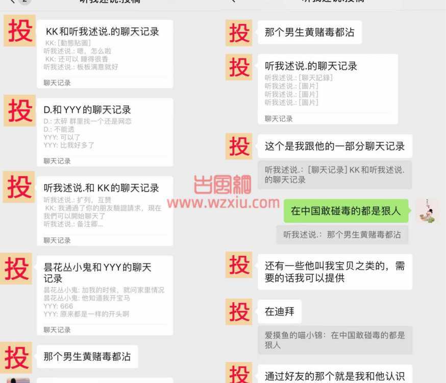 吃瓜！黄赌毒海王网恋广撒网？姐妹怒曝光！