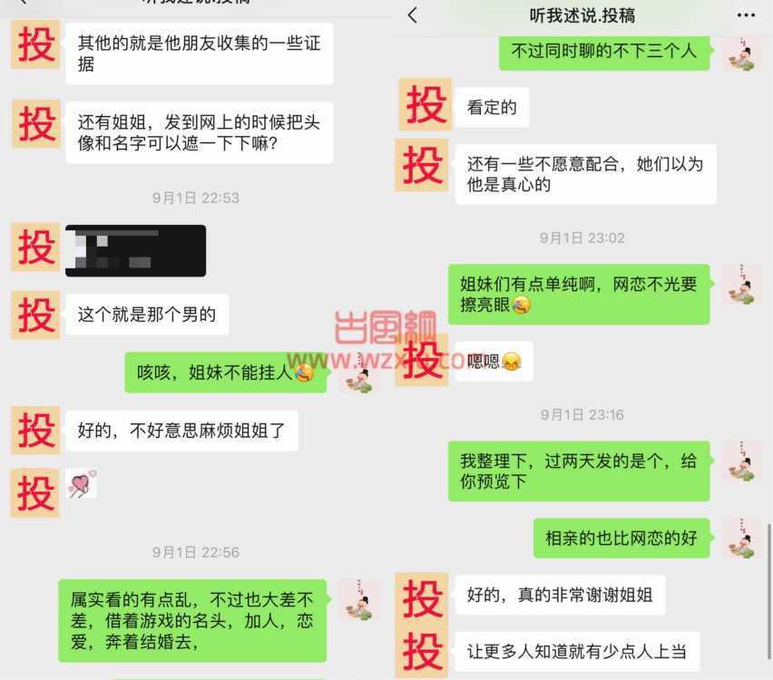 吃瓜！黄赌毒海王网恋广撒网？姐妹怒曝光！