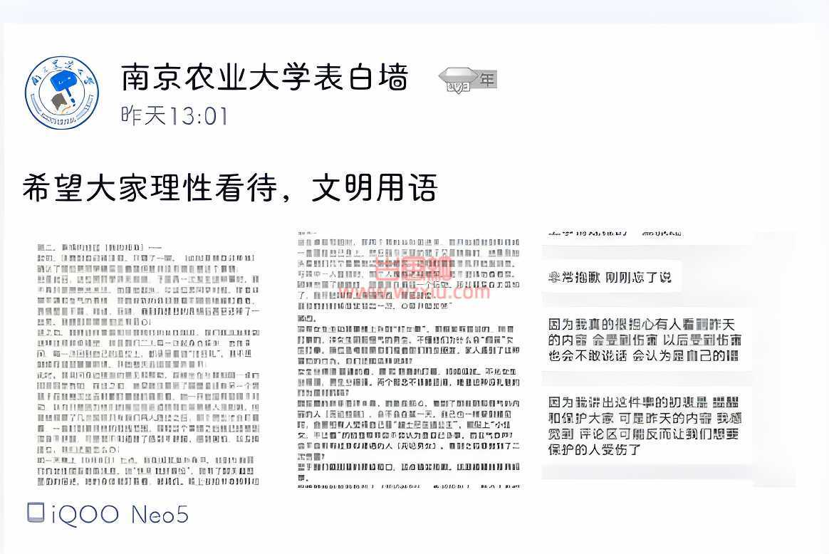 南京农业大学表白墙QQ事件始末！图书馆事件真相是什么？