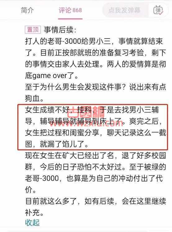 中国矿业大学小仙女的瓜是什么梗！