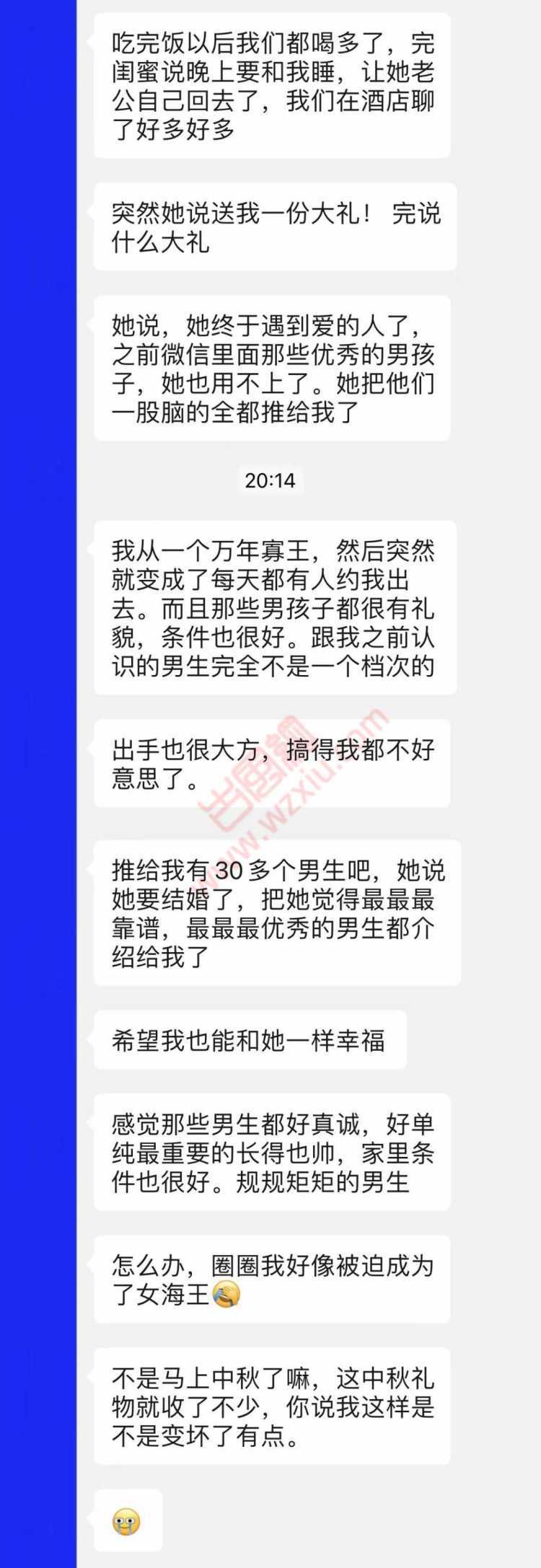 被迫成为“女海王”？闺蜜订婚夜她在酒店送了我一份“大礼”！