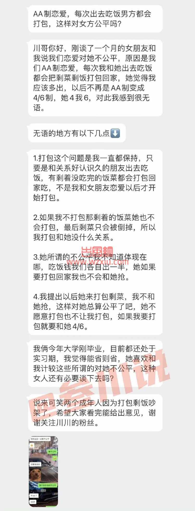 奇葩！和女友AA制恋爱，女友见我打包剩饭提出4/6制？