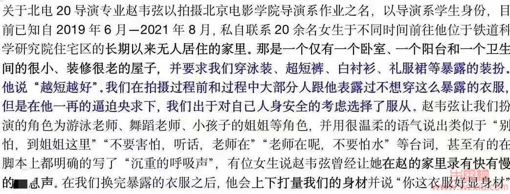 逼迫女生穿暴露衣服甚至让人全果？北电导演被曝以拍摄作业为由骚扰女同学！