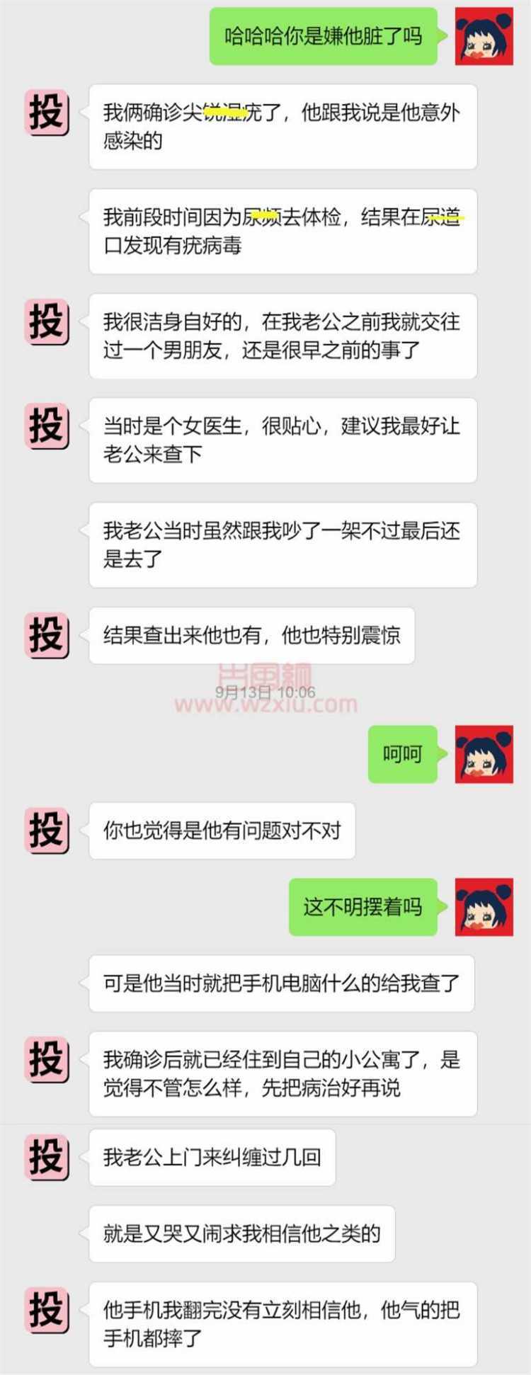 吃瓜！得了脏病后，老公把我宠上天？