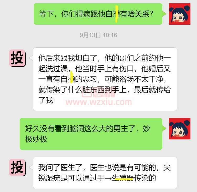 吃瓜！得了脏病后，老公把我宠上天？