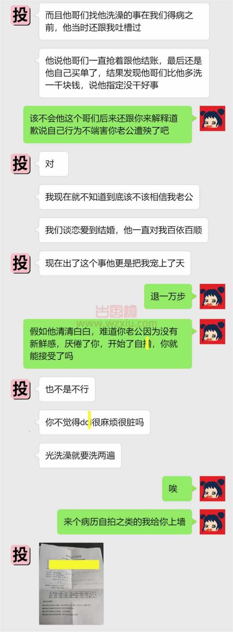 吃瓜！得了脏病后，老公把我宠上天？