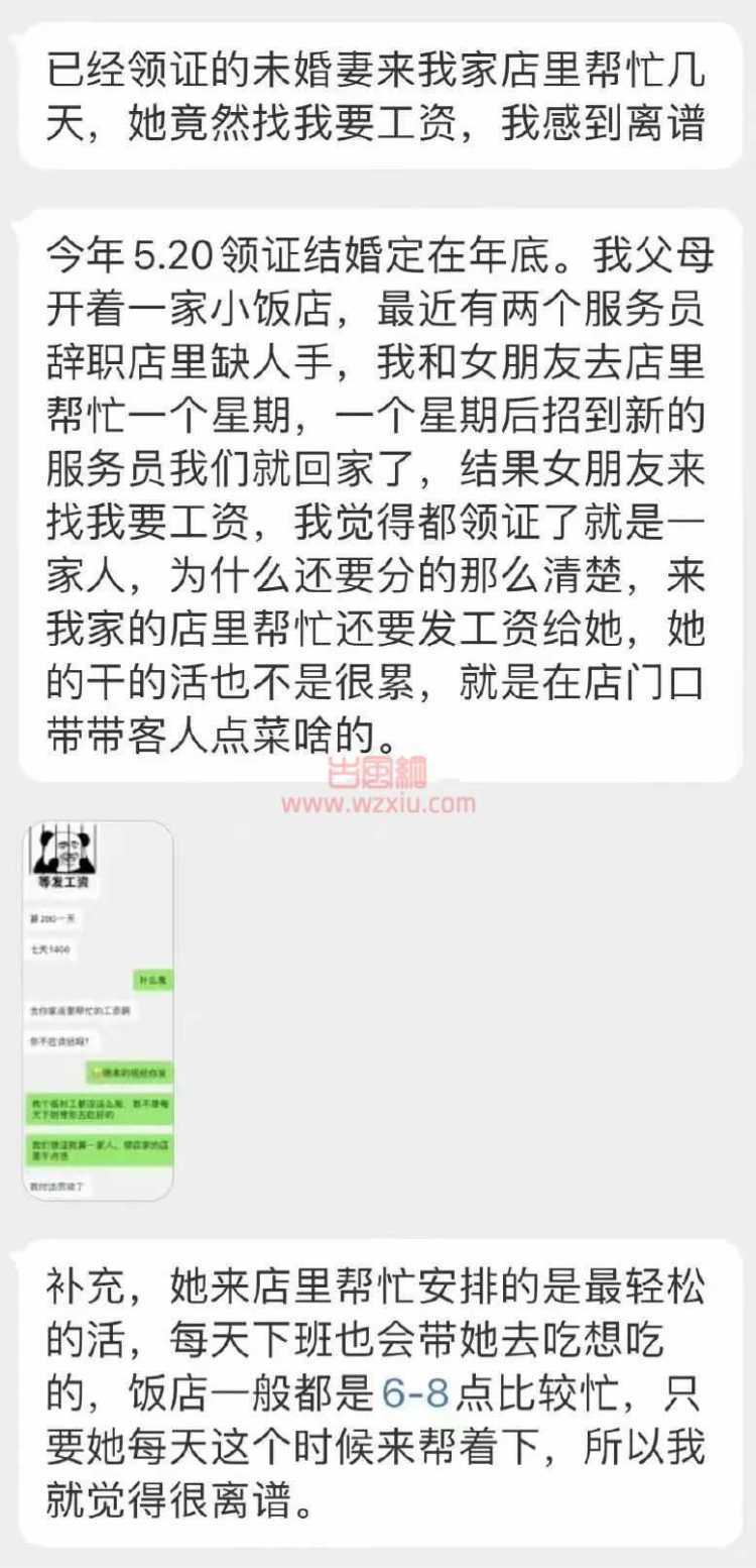 无语！未婚妻来我家点店帮忙几天竟然找我要工资？？？