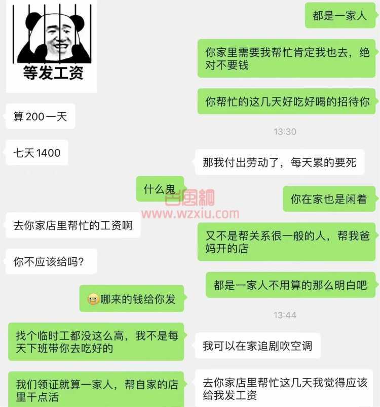 无语！未婚妻来我家点店帮忙几天竟然找我要工资？？？