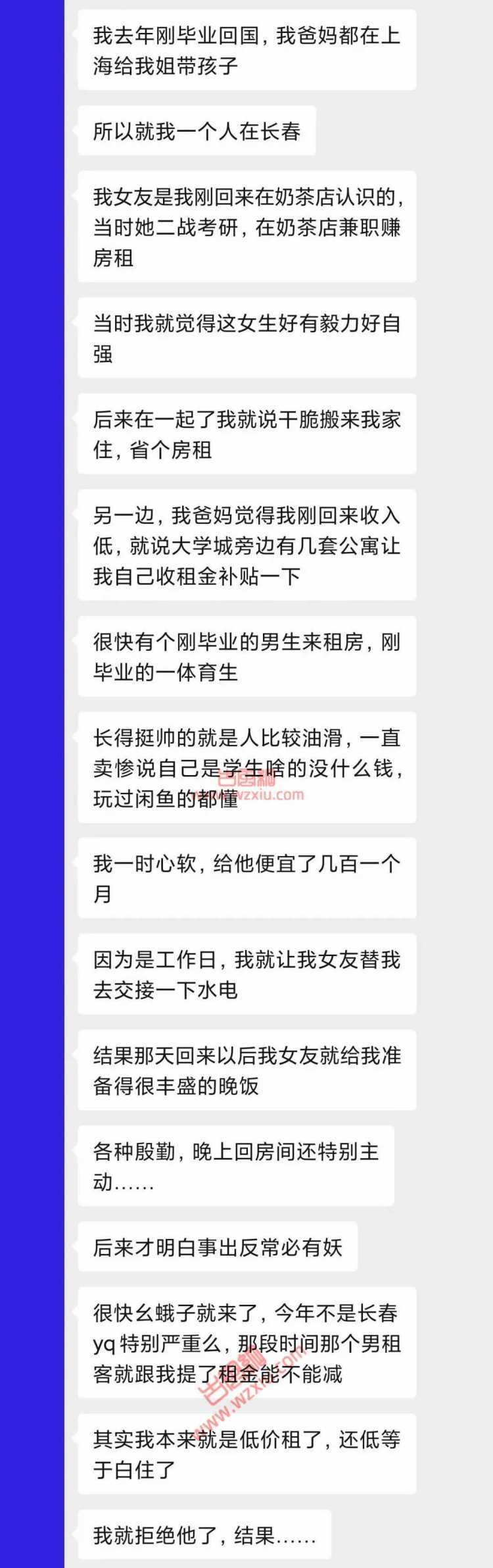 吃瓜！某体育生就为了降波房租直接把房东女友拿下了？