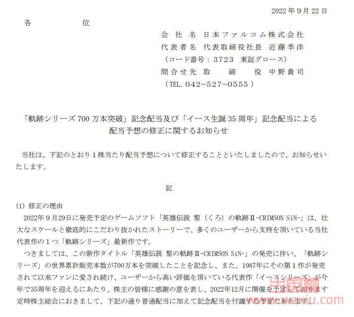 《轨迹》系列游戏全球累计销量突破 700 万份