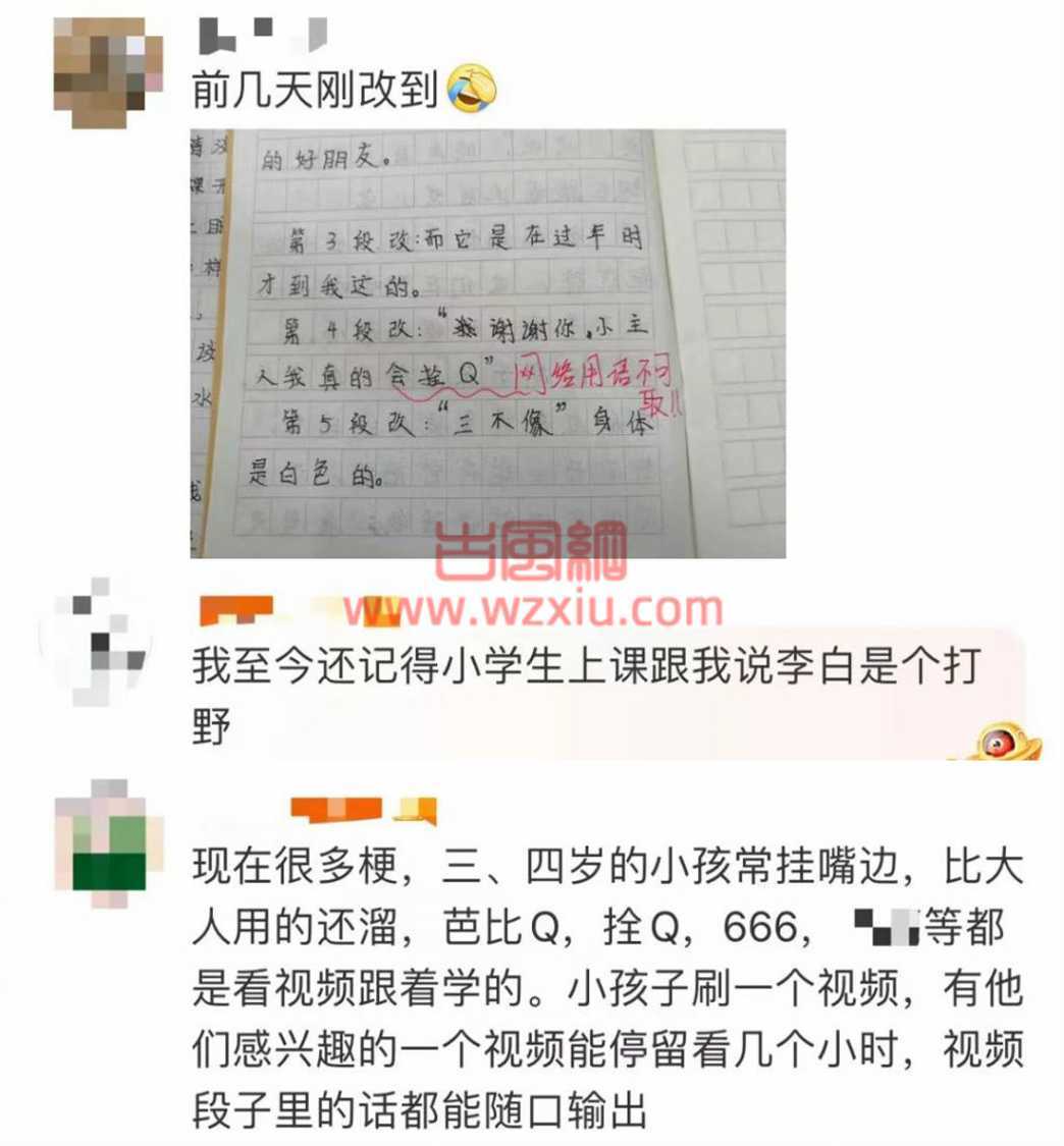 小学生把网络用语“栓 Q ”写进作文，语文老师血压飚升！