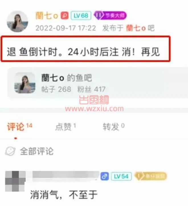 超管封禁不公与其赌气？斗鱼蘭七发文退鱼24小时后注销账号！