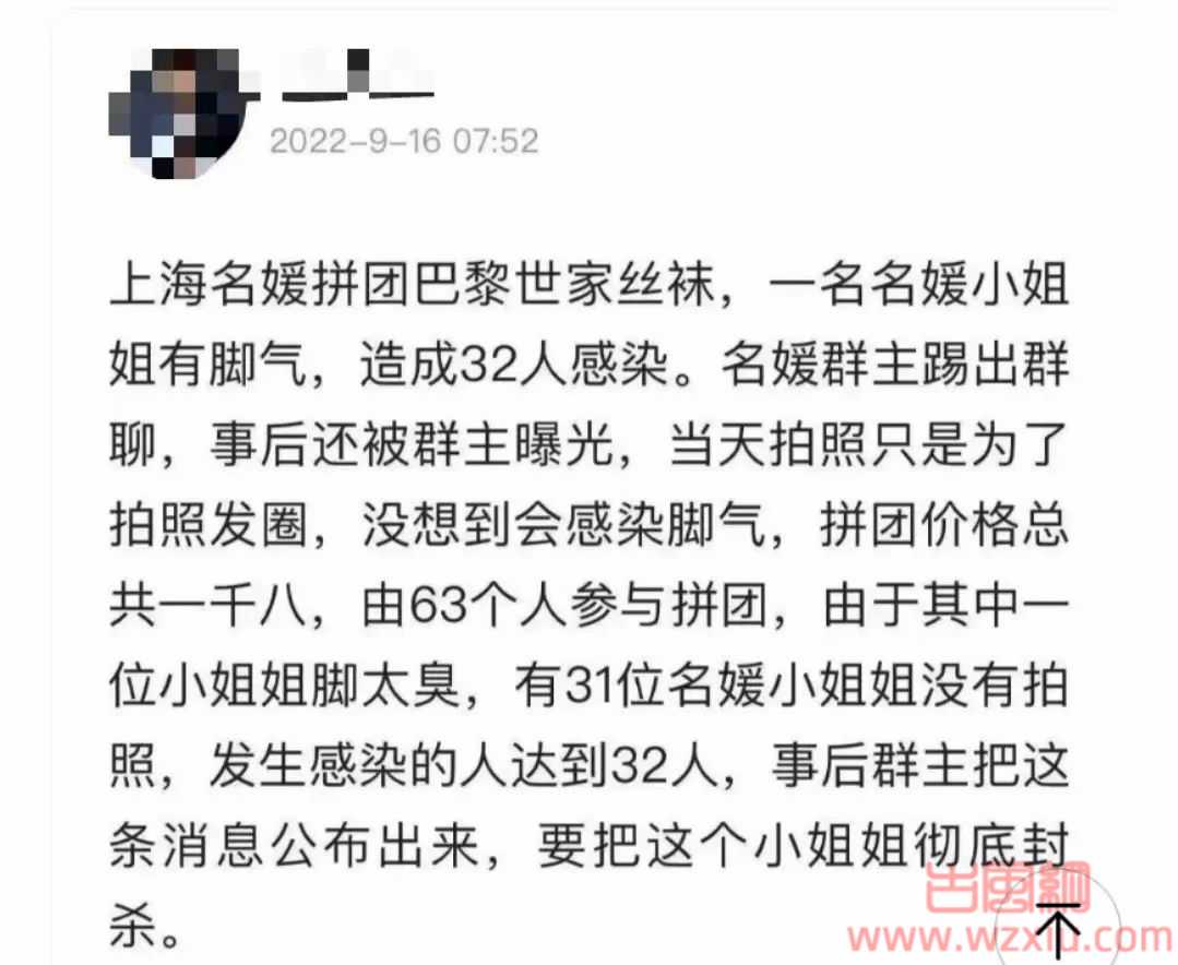 这也太恶心了吧！超美“上海名媛”拼丝袜被染脚气？？