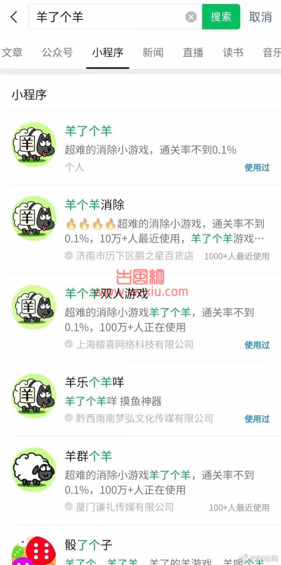 简直太离谱！“羊了个羊”之后，“牛了个牛”“鹅了个鹅”都来了？？