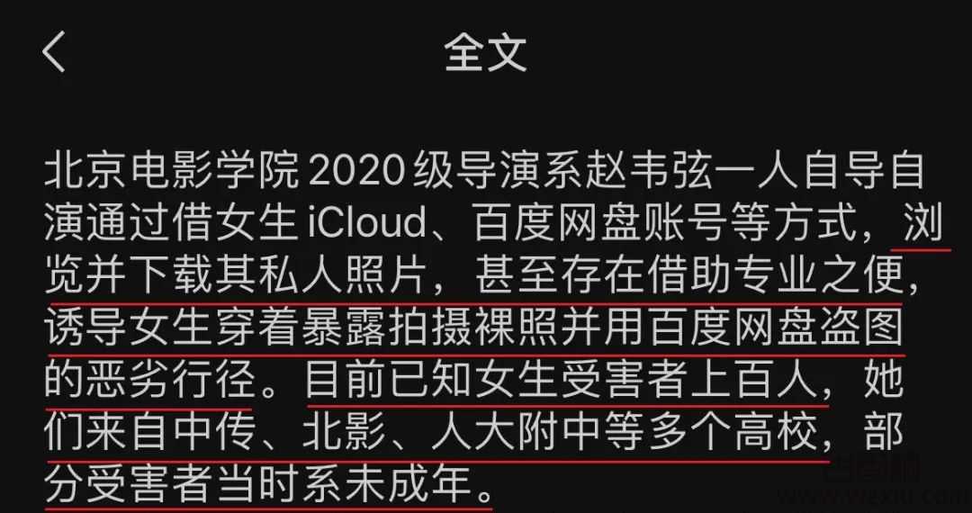 北电的瓜！禽兽导演诱导女生拍摄裸照？受害女生超百位！