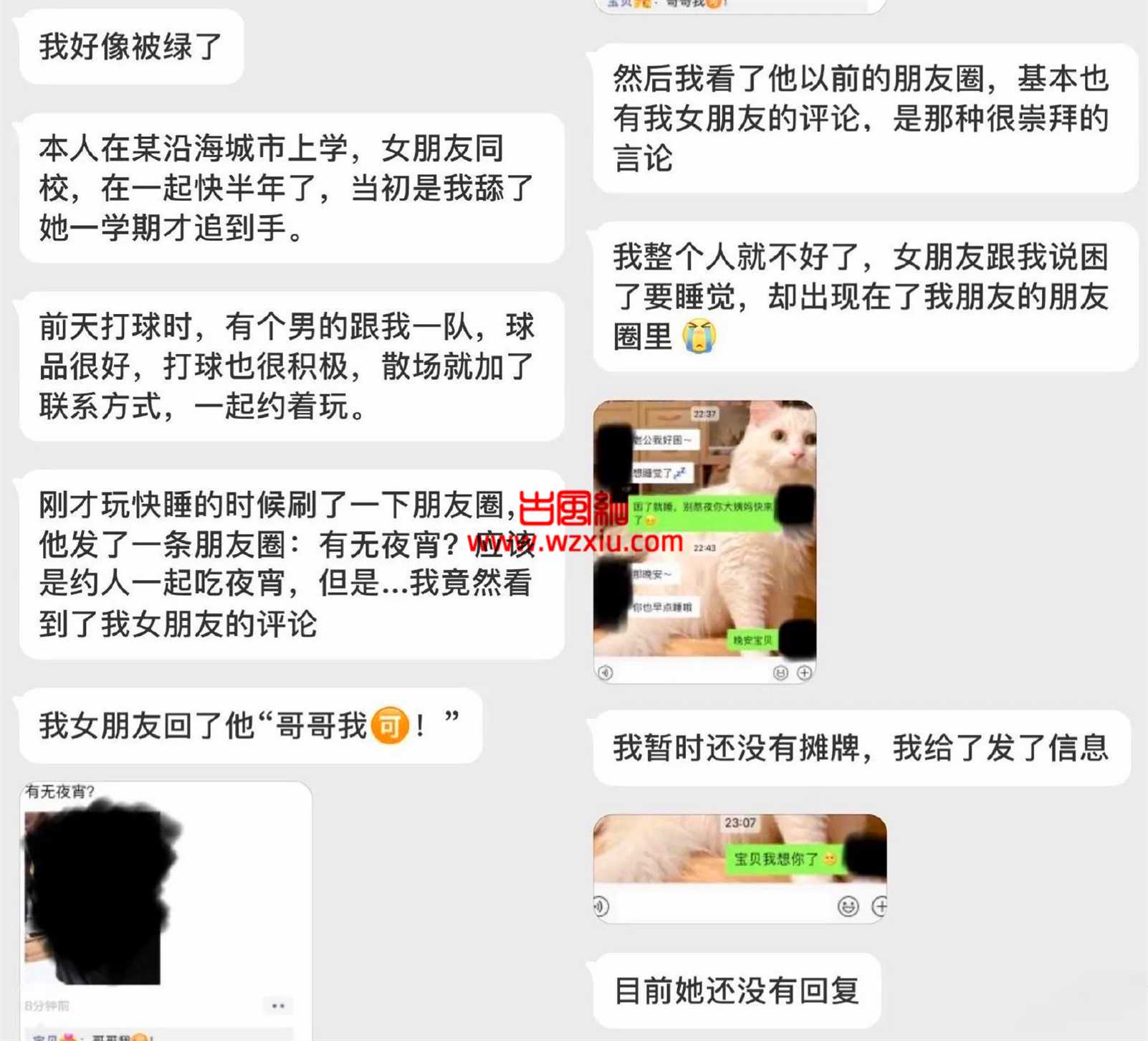 吃瓜！女朋友说困了想睡？结果发现在别的男的pyq蹦跶.... ​​​