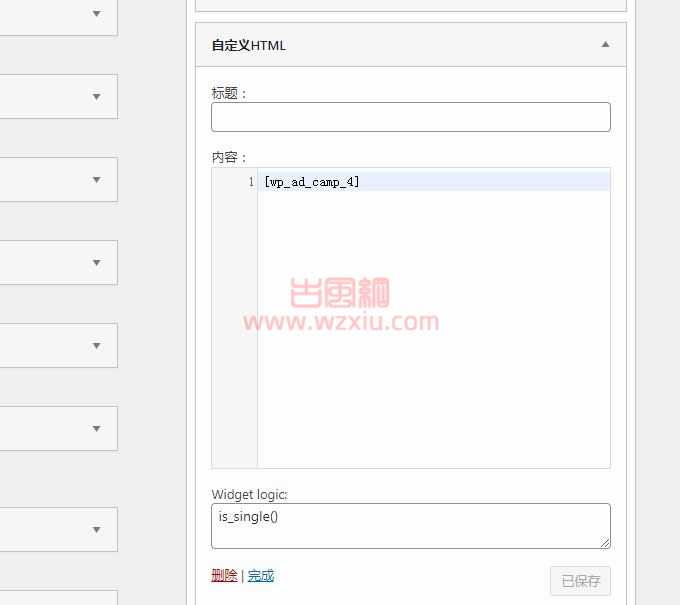 「WordPress进阶」利用Widget Logic插件使不同页面显示不同的侧边栏小工具