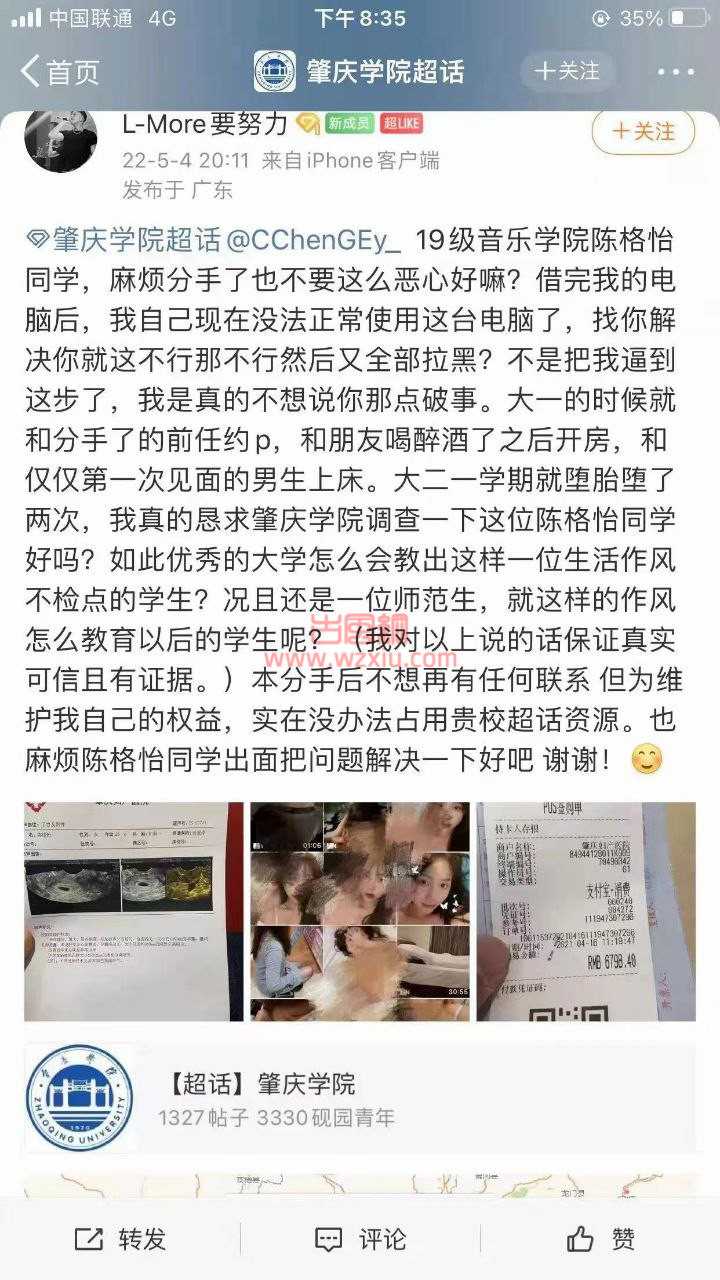 吃瓜!肇庆学院陈格怡事件是什么梗?