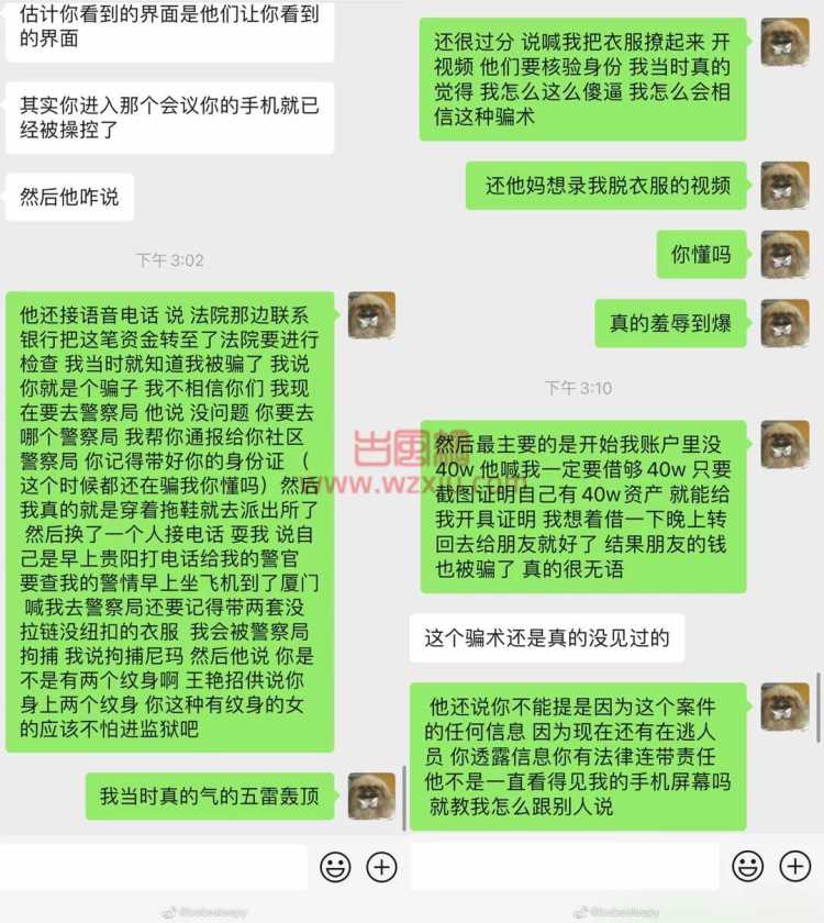 女网红被对方操纵手机诈骗40万！还想录女网红脱衣视频？