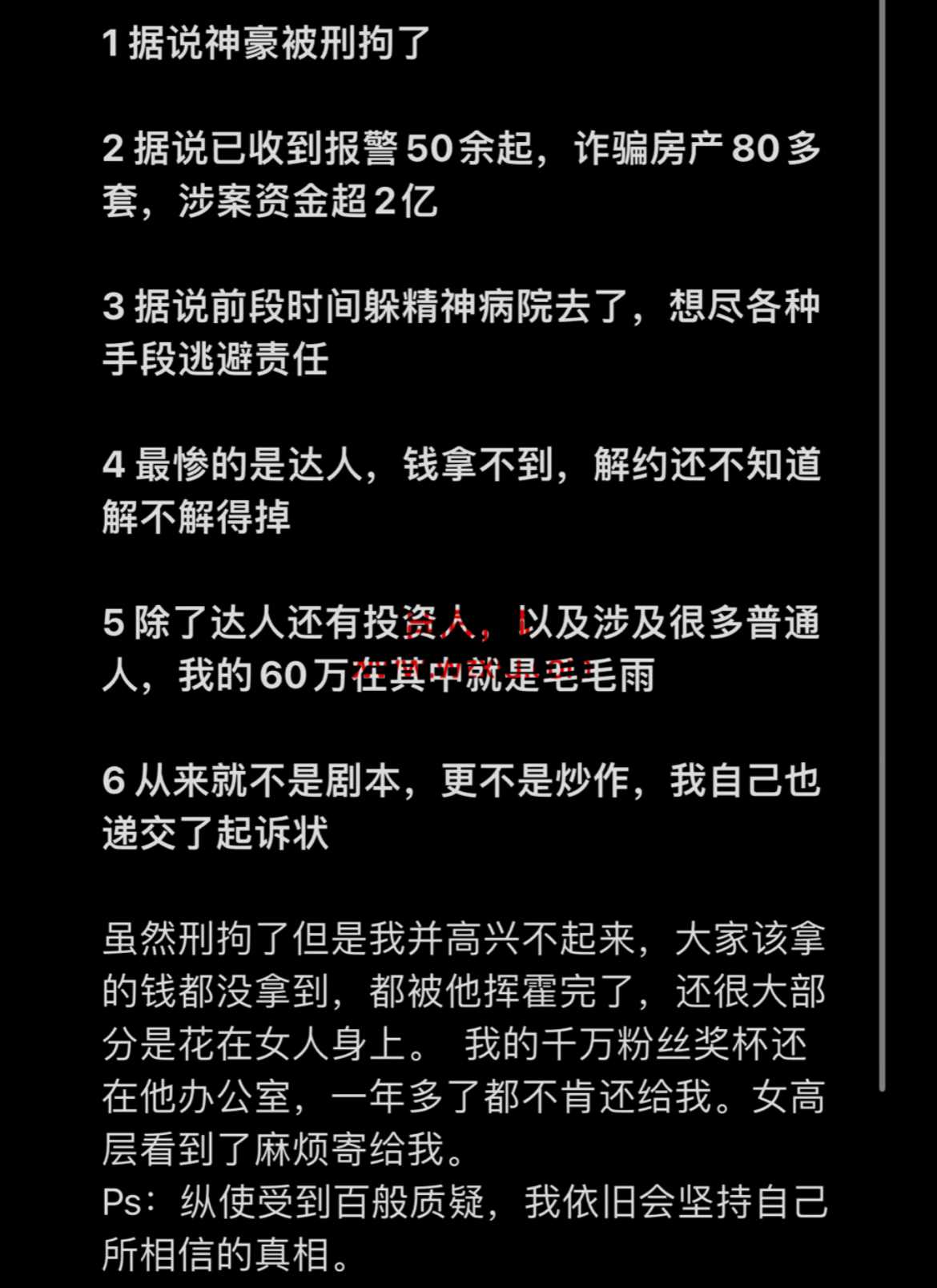 MCN机构老板涉嫌欺诈旗下达人卓仕琳受牵连？目前多名网红已发声！