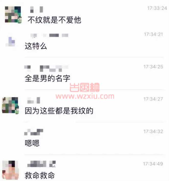 精神控制太可怕了！女孩被迫私处纹身?男友说这样做才有感觉？