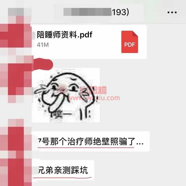 吃瓜！陪睡师行业1400一晚？只陪睡不发生关系？