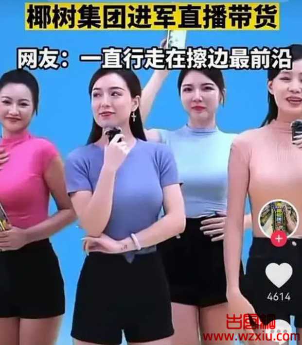 椰树女主播衣着暴露直播打擦边球视频事件怎么回事？椰树女主播穿衣暴露图片