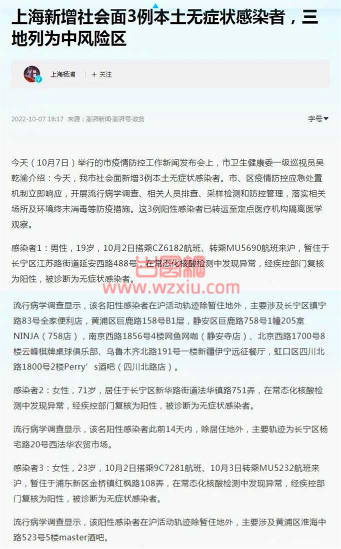 上海酒吧两人举着红码蹦迪视频被疯传！新增3人，2人去过酒吧！